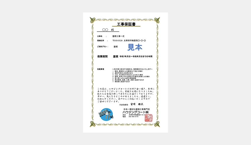 保証